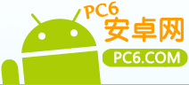 pc6安卓网