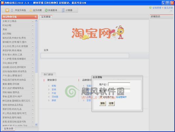 淘购省钱王2010淘宝导购软件下载 2.0简体中文