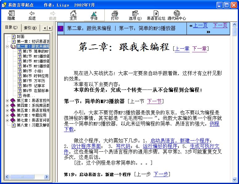 中文编程游戏_中文编程·学习进阶_中文编程