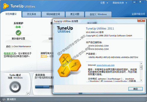 TuneUp Utilities 2014 注册版