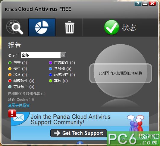 熊猫免费云杀毒下载 v1.5.1_panda cloud antivi