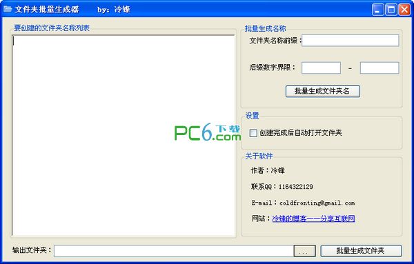 文件夹批量生成器下载 2.0 绿色版_ - pc6下载站