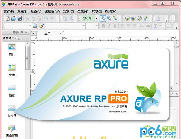 Axure RP Pro(网页原型设计工具)