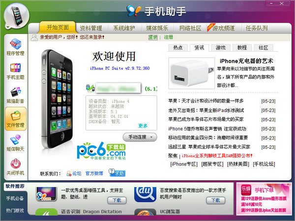 91 Pc Suite For Iphone English Version Free Download For Windows 7