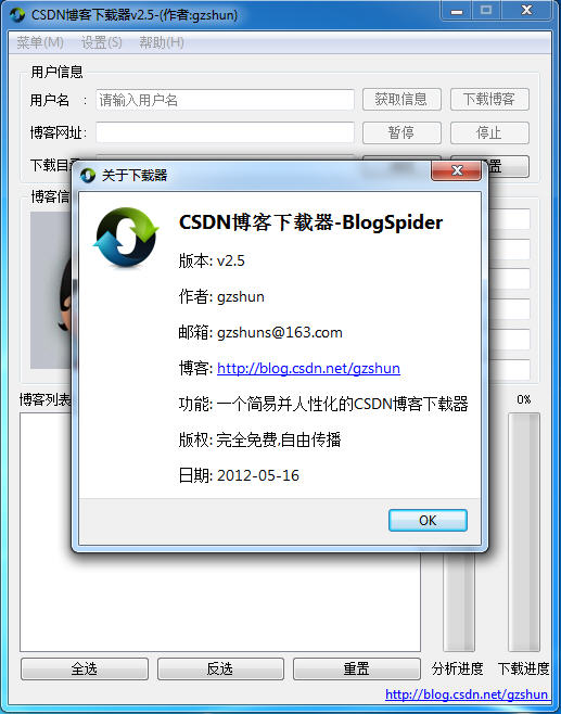 CSDN博客下载器下载 v2.5_ - pc6下载站