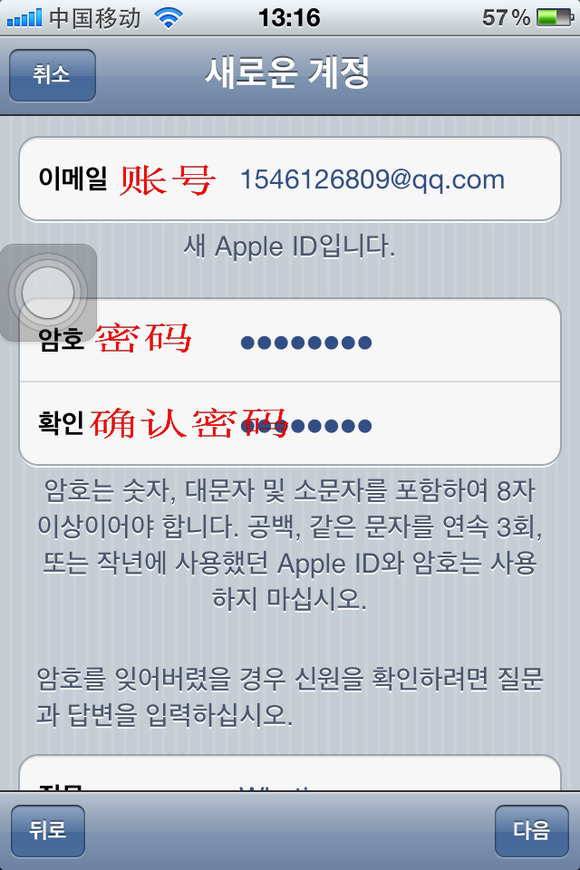 韩国app store账号注册方法 _pc6资讯