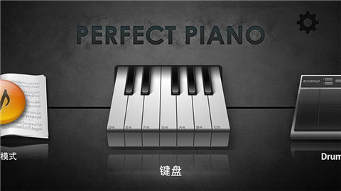 安卓完美钢琴下载|完美钢琴 安卓版v5.9.1 - PC