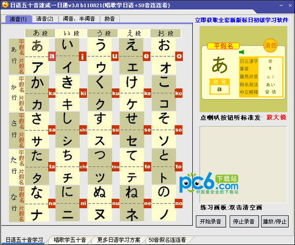 日语五十音|日语五十音速成一日通下载 v3.8b1