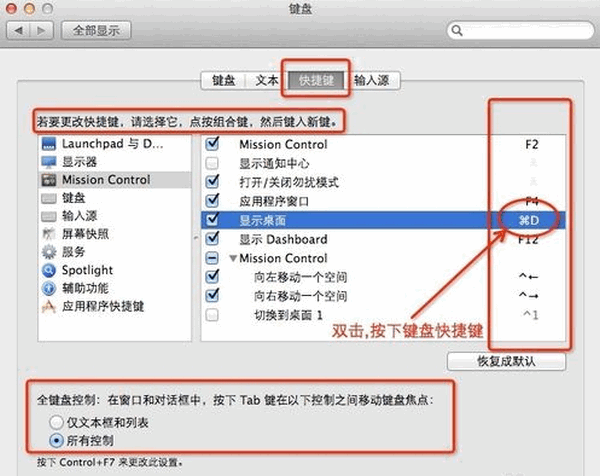 Mac怎么设置快捷键 _pc6 MAC资讯