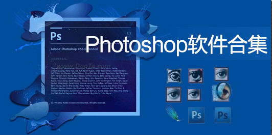 photoshop哪个版本最好用_photoshop中文版免费下载