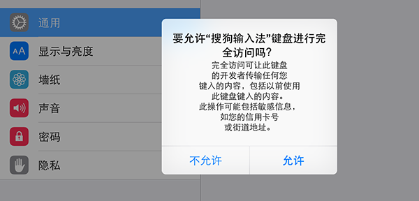 iOS 8安装搜狗输入法 _pc6苹果网ipad资讯