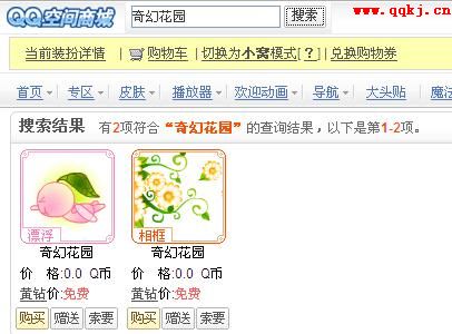 最新免费qq空间代码