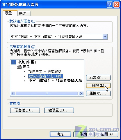 用谷歌打字删除其它输入法的方法 _飓风资讯