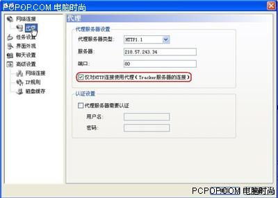 教你如何解除BT封锁,BT下载继续