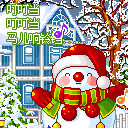 圣诞节平安夜qq表情全集