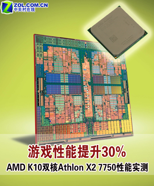 游戏性能提升30% AMD K10双核7750实测 