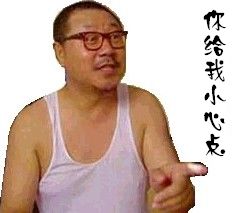 范伟搞笑qq表情下载 _范伟搞笑qq表情 - pc6下载站