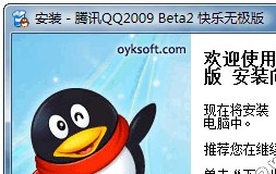 腾讯QQ2009正式版(赛博QQ显IP)下载 V3.58免