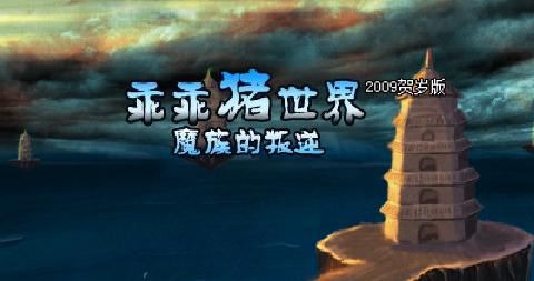 我家的小游戏疯狂乖乖猪世界怎么玩不了