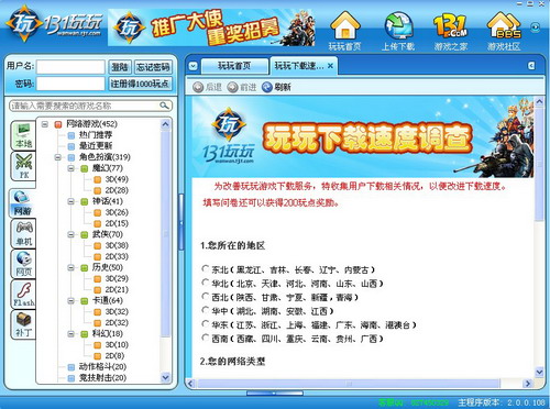 玩点获取全攻略 131玩玩带你畅玩无阻