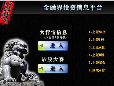 金融界股票证券投资信息平台下载 1.0 官方安装