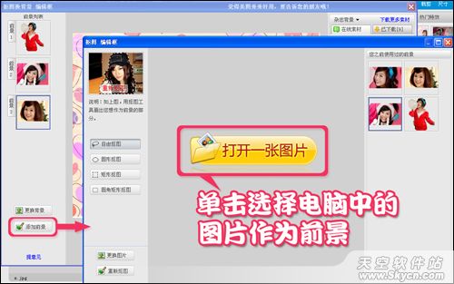 如何用美图秀秀的抠图组合功能功能
