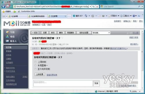 用QQ群邮件就某一问题发起投票
