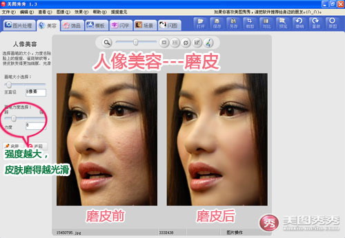 最新版美图大师秀秀1.3下载试用 _飓风资讯