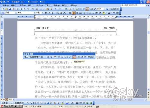 如何在一个Word文档中设置不同的页眉? _飓风