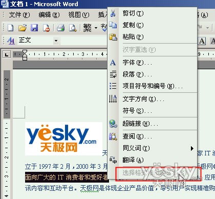 找回Word选择格式相似的文本命令