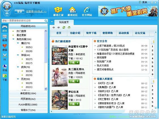 131玩玩全新改版上线