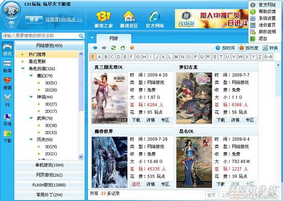 131玩玩全新改版上线
