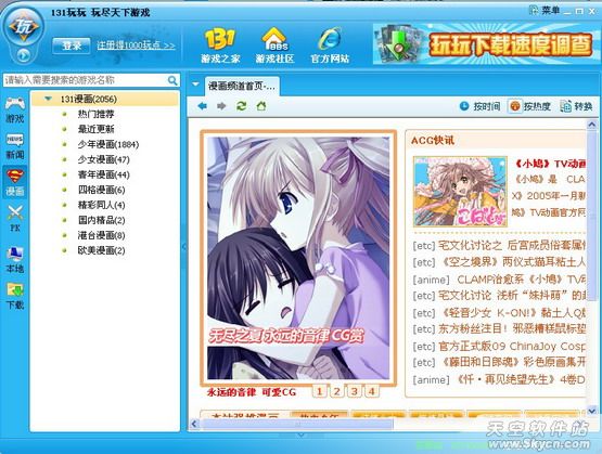 131玩玩全新改版上线