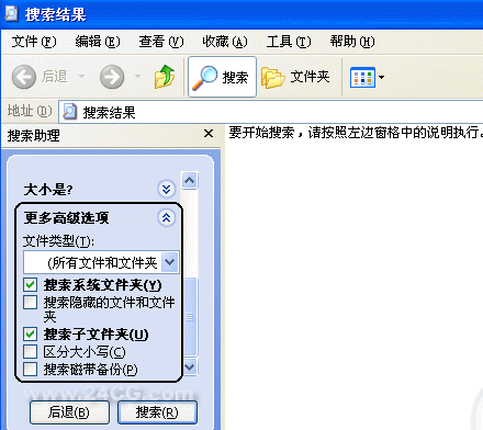 Windows,搜索