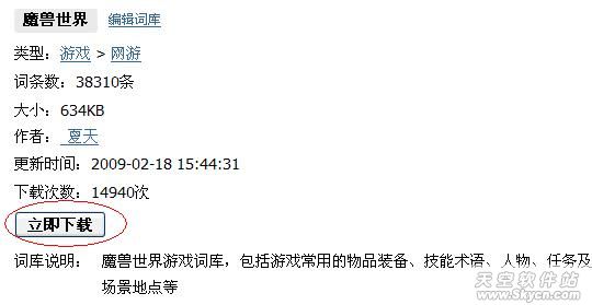 QQ拼音增分类词库使聊天更轻松 _飓风资讯