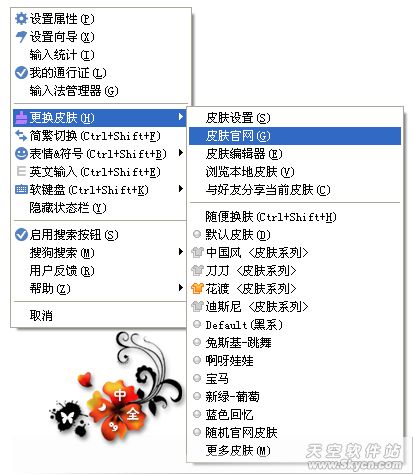 如何给搜狗拼音换皮肤 _飓风资讯