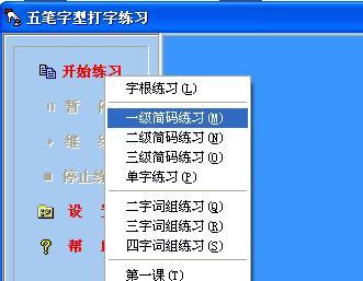 五笔字型打字练习