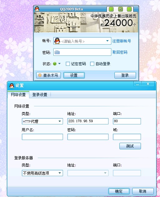 教您如何用代理上qq不让别人看到您的真实ip