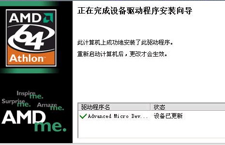 amd cpu driver(amd多核cpu xp补丁)下载 v1.3.