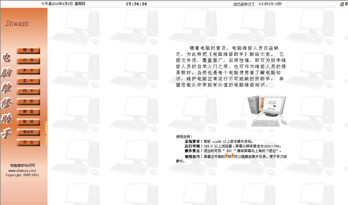 电脑维修助手