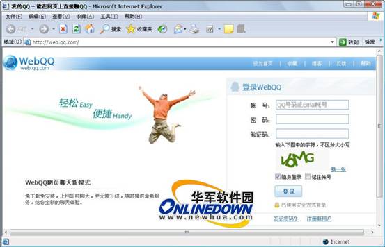 qq网页版登陆页面