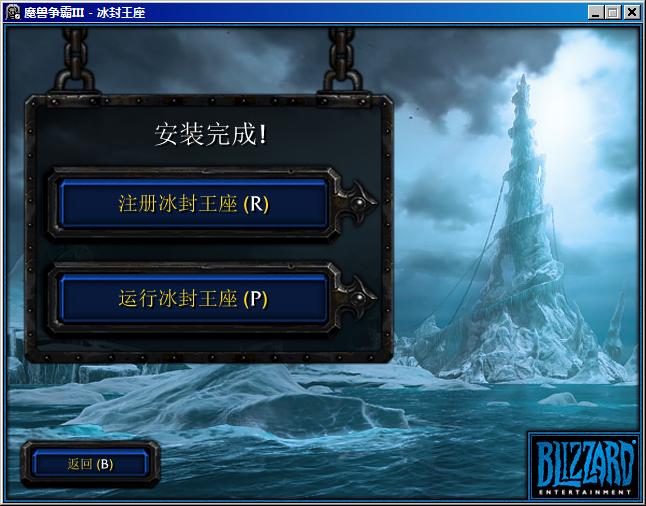 魔兽争霸3冰封王座1.21 中文硬盘版下载页面-