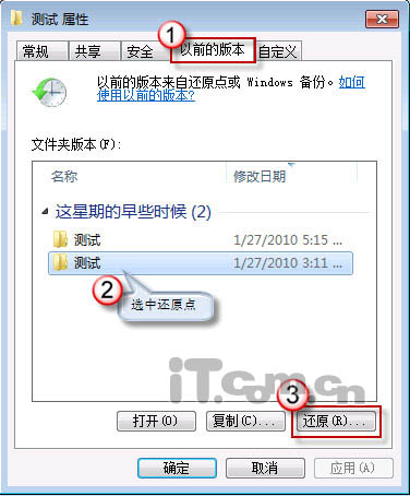 找回被删改文件 Windows 7文件恢复