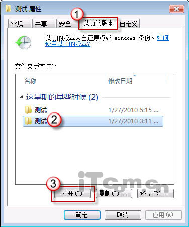 找回被删改文件 Windows 7文件恢复