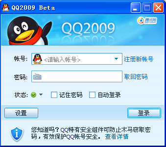 保障QQ密码安全设置 