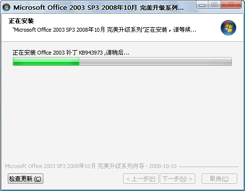 microsoft office sp3