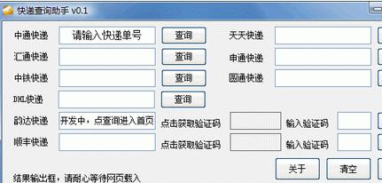 快递查询助手 (支持申通、圆通国内常用