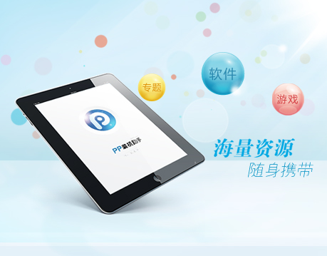 pp助手官网下载_pp助手正版下载_pp助手pc版下载
